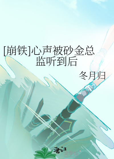 [崩铁]心声被砂金总监听到后最新章节