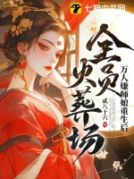 万人嫌师娘重生后，全员火葬场最新章节