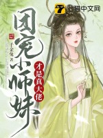 团宠小师妹才是真大佬最新章节